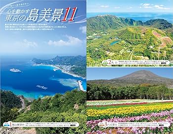 J14 地球の歩き方 東京の島々 伊豆大島・利島・新島・式根島